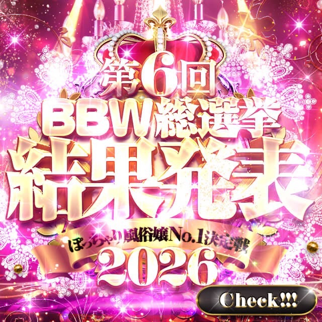 錦糸町ぽっちゃり風俗 BBW【2026年総選挙】