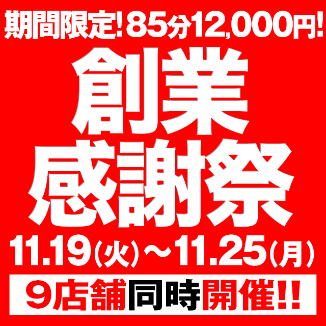 錦糸町ぽっちゃり風俗 BBW【2024創業祭】