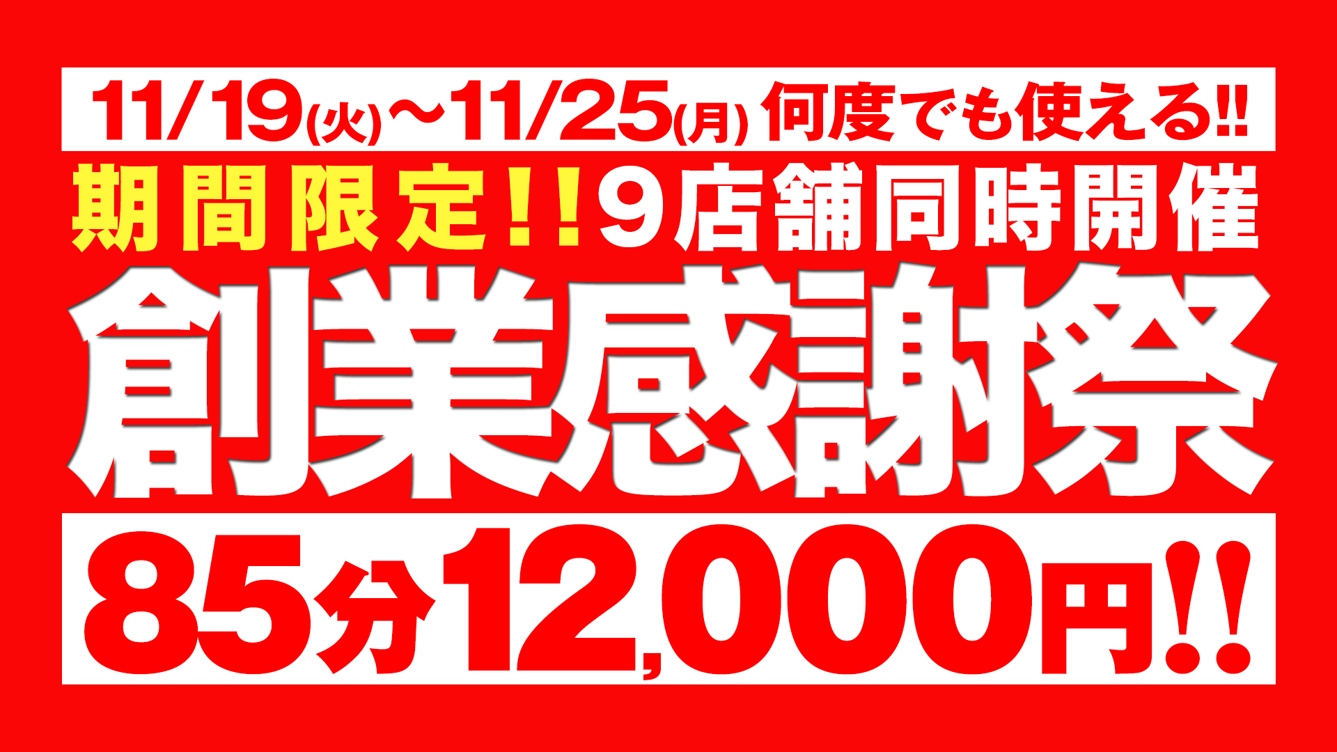 錦糸町ぽっちゃり風俗 BBW【2024年創業祭】