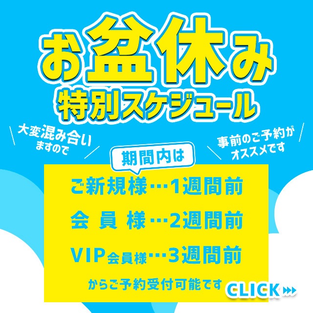 錦糸町ぽっちゃり風俗 BBW 2026年お盆休み