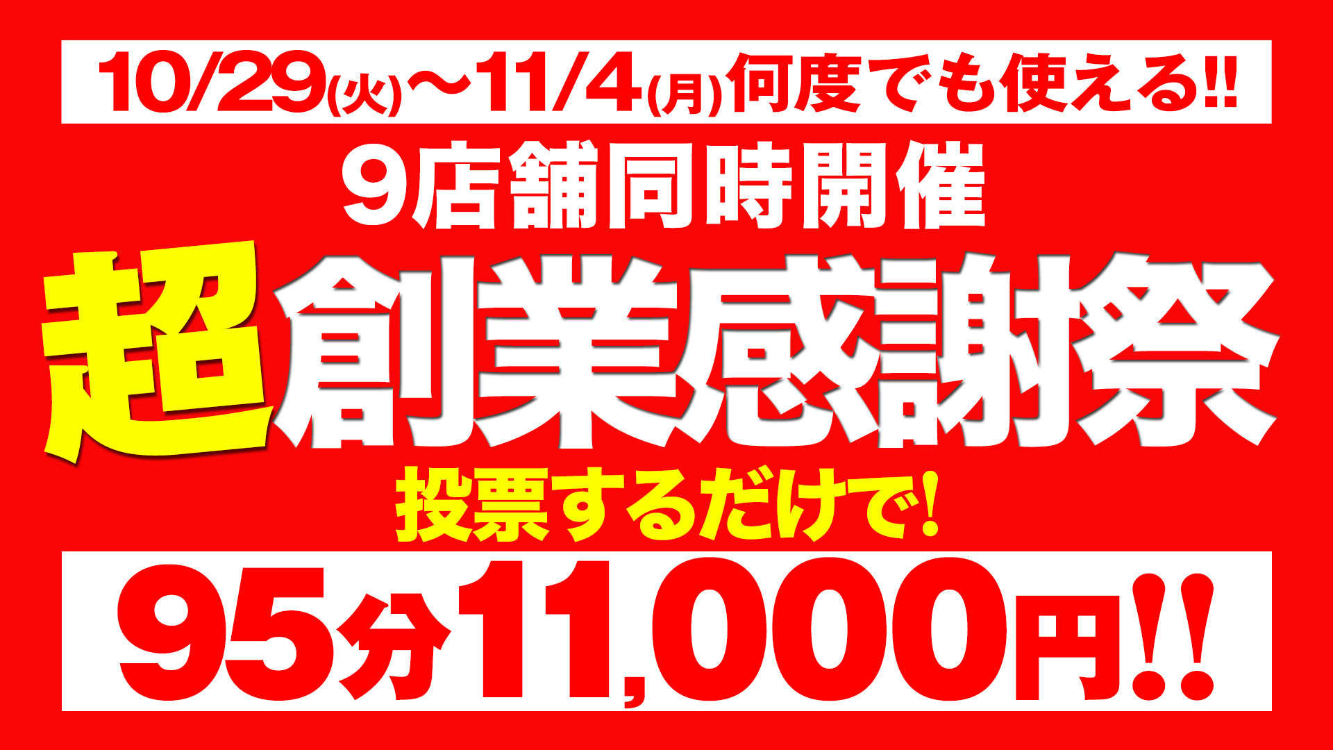 錦糸町ぽっちゃり風俗 BBW【2024超創業祭】