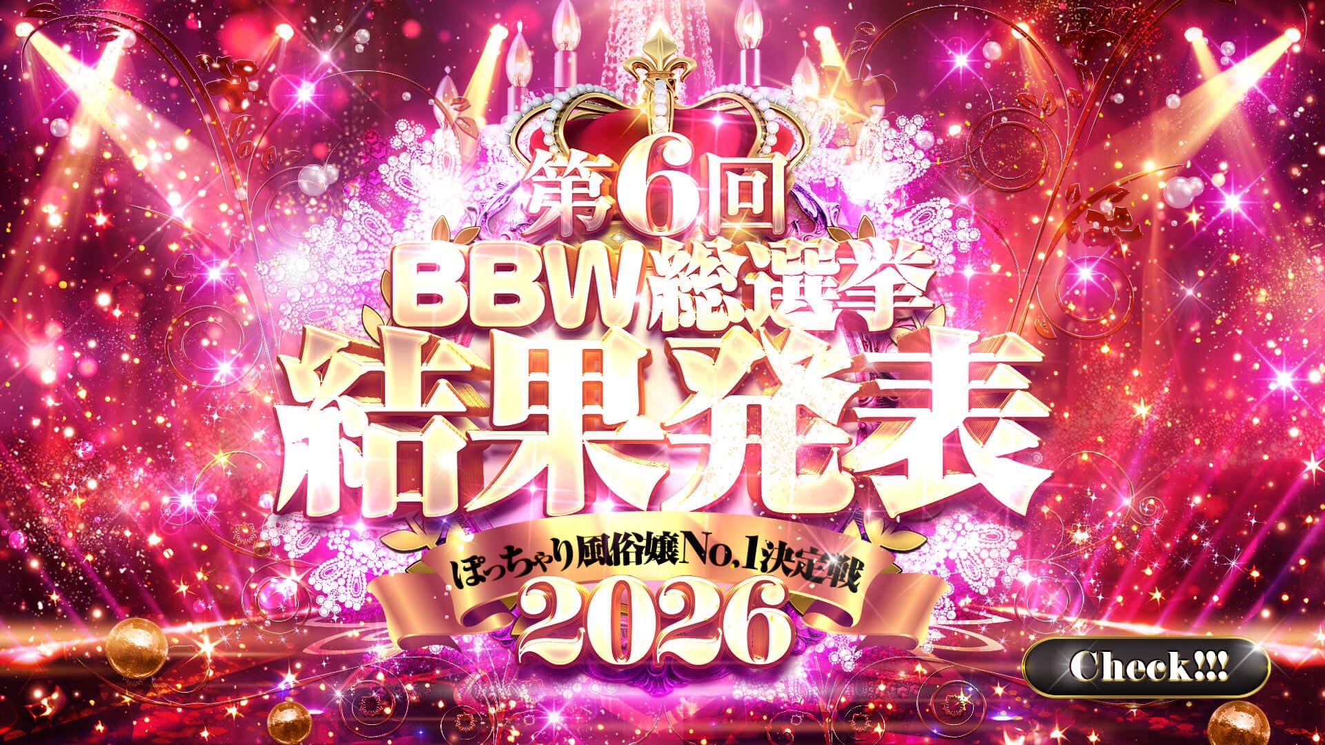 錦糸町ぽっちゃり風俗 BBW【2026年総選挙】