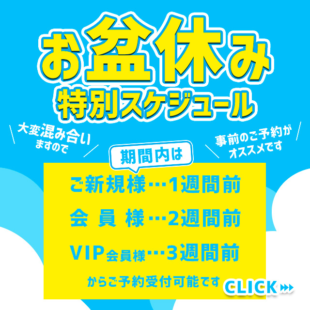 錦糸町ぽっちゃり風俗 BBW【2025年お盆】