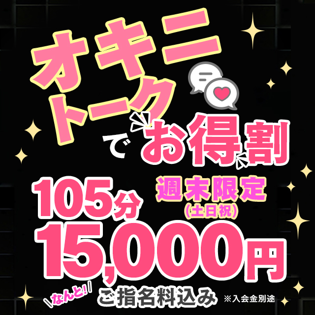 錦糸町ぽっちゃり風俗 BBW 10月オキニトーク割