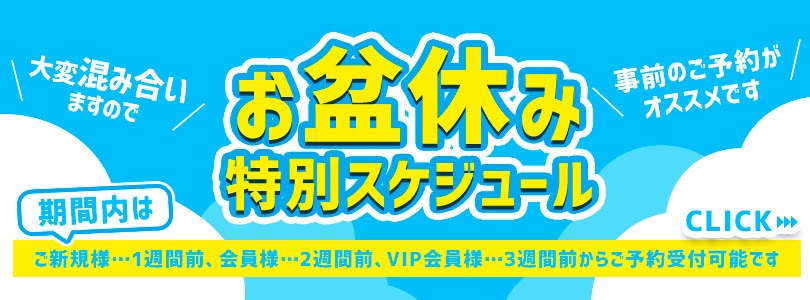 錦糸町ぽっちゃり風俗 BBW2026年お盆スケジュール
