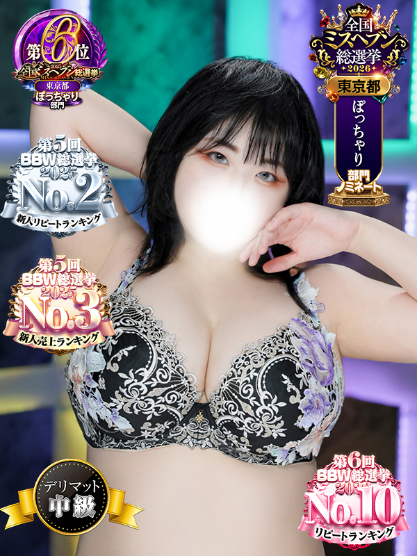 錦糸町ぽっちゃり風俗 BBW 秋山