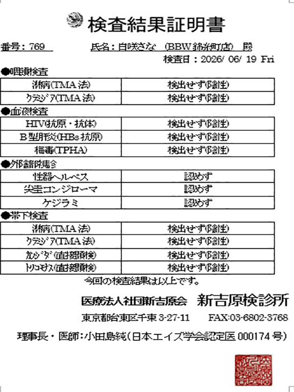 錦糸町ぽっちゃり風俗 BBW 白咲