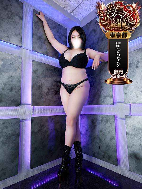 錦糸町ぽっちゃり風俗 BBW 星宮
