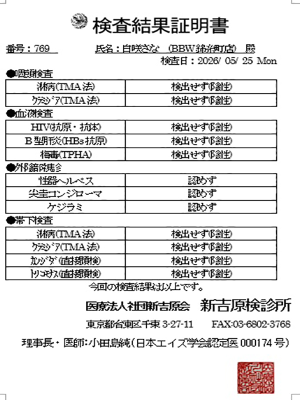 錦糸町ぽっちゃり風俗 BBW 白咲
