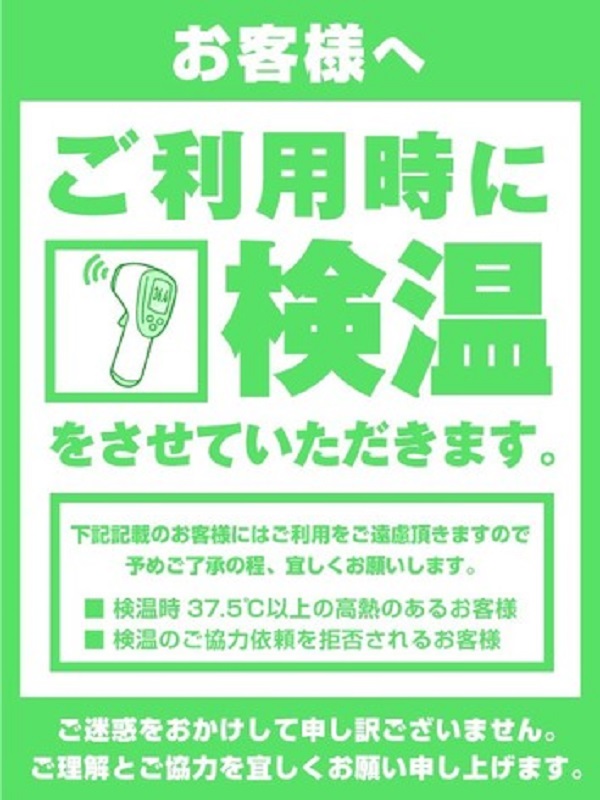 錦糸町ぽっちゃり風俗 BBW 検温のお知らせ