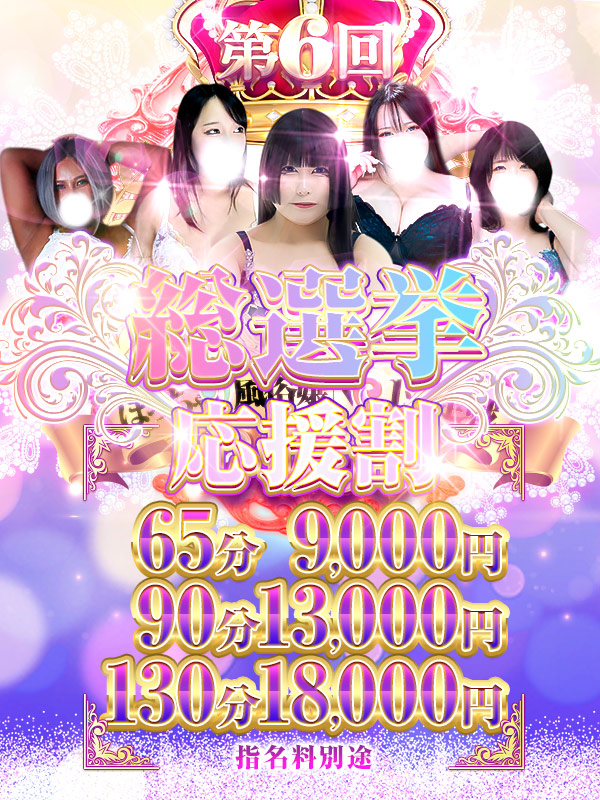 2月と言えばBBW総選挙！【総選挙応援割】お得に遊んで応援しちゃおう♪