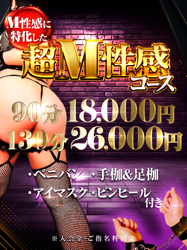 【錦糸町でドMになるチャンス!】超M性感イベント発動‼未知の世界への扉を・・・