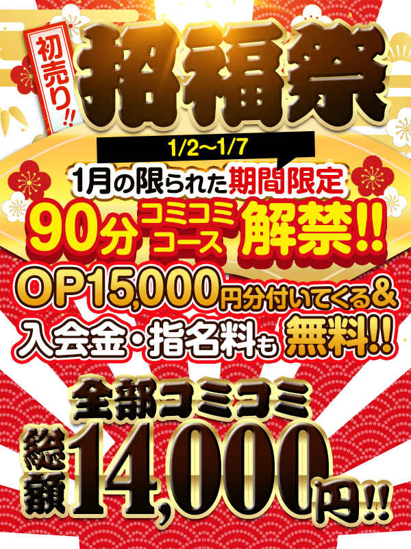 【招福祭】初売り♪～1/7(水)までのスポットイベント！