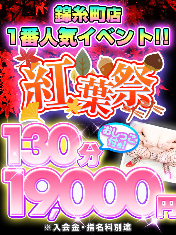 10月の祭りは紅葉(こうよう)祭♪ 錦糸町で断トツ1番の人気イベントです! ロングコースだけでお遊びされたい方もご利用の多い大人気イベントです!!