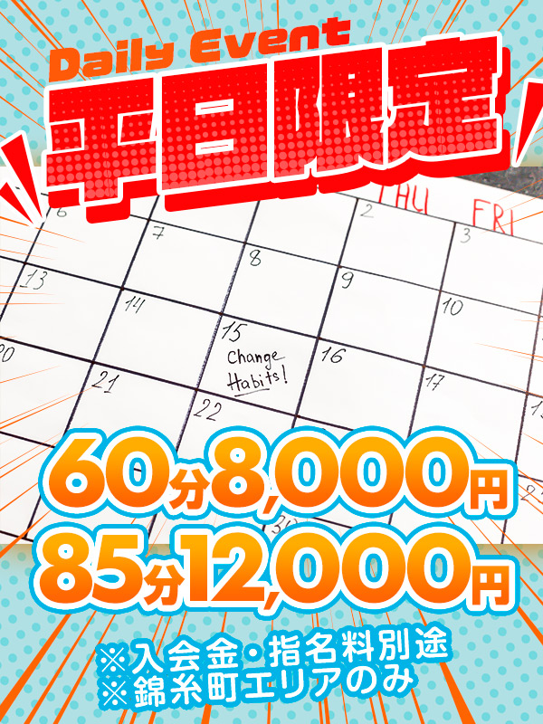 Weekday！イベント★60分8,000円～昼も夜も適応！