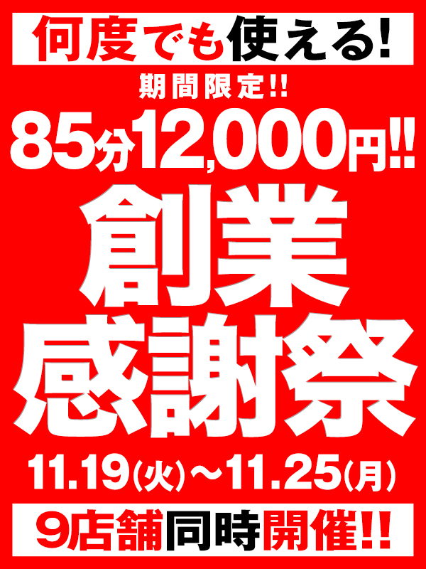 【BBW創業感謝祭】大人気につき今週も継続確定！！