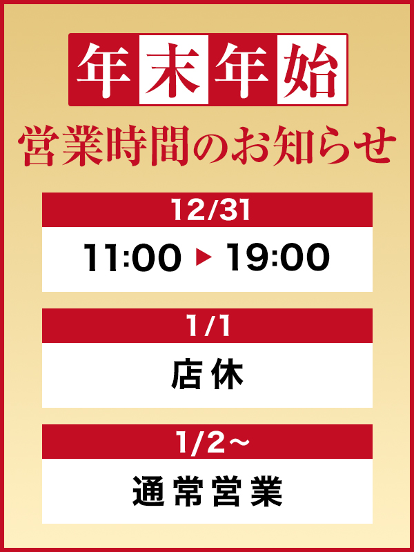 【営業時間のおしらせ】