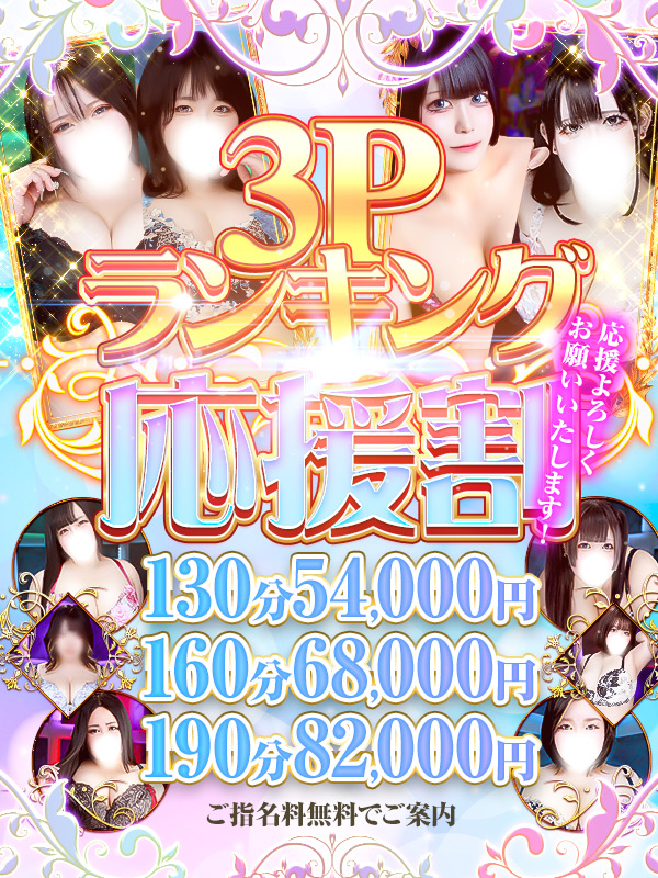 【総選挙3Pイベント】ロング＆酒池肉林を駆使してついでに総選挙を応援しちゃおう<m(__)m>