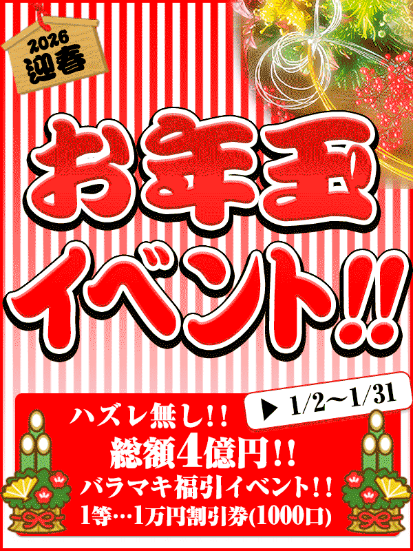 今年もやります！！！2026年発射一発目はBBW錦糸町店で！！